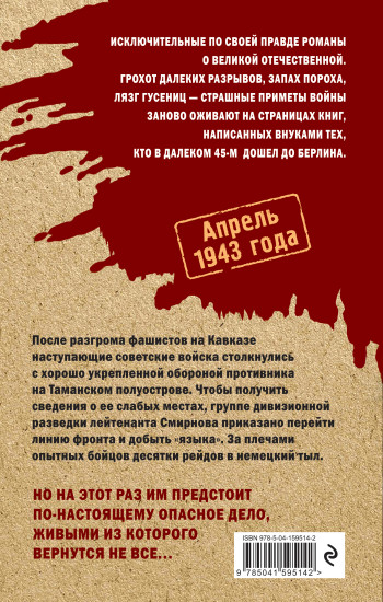 Крещение свинцом