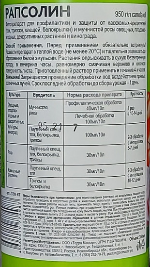 Удобрение «Рапсолин»