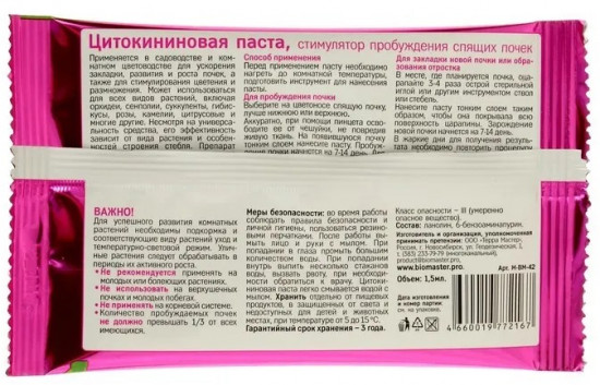 Цитокининовая паста «Орхидея»