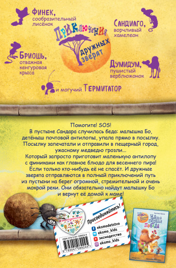Необычная посылка