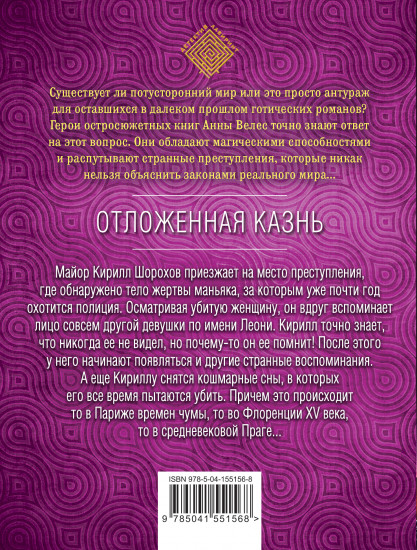 Отложенная казнь