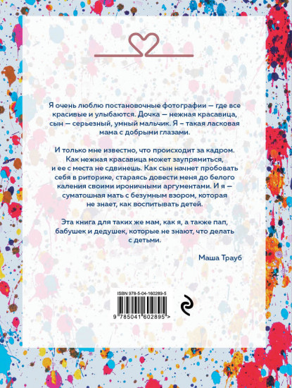 Осторожно — дети!