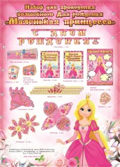 Набор для проведения праздника «Принцессы» - Фото 2