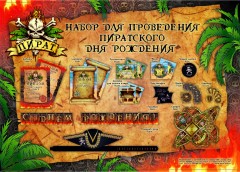 Набор для проведения праздника «Пираты» - Фото 2