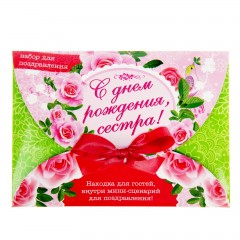 Набор поздравительный «С днем рождения, сестра!» - Фото 3