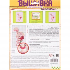 Вышивка крестиком по номерам «Зайчик» - Фото 1