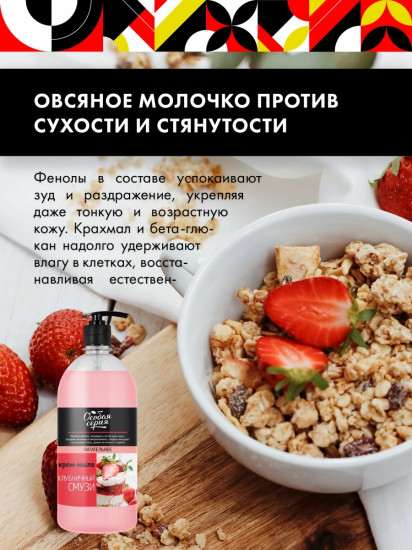 Крем-мыло «Клубничный смузи»