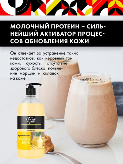 Крем-мыло «Банановый шейк»