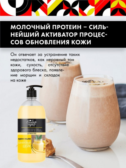 Крем-мыло «Банановый шейк»