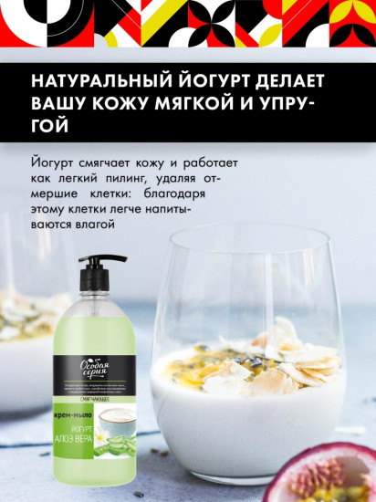 Крем-мыло «Йогурт алоэ вера»