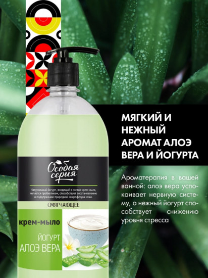Крем-мыло «Йогурт алоэ вера»