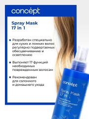 Спрей-маска для волос восстанавливающий - Фото 2