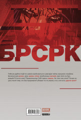 «БРСРК» Киану Ривза #3 - Фото 1