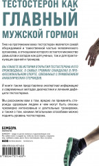Его величество тестостерон. Путеводитель по жизни полной сил - Фото 1