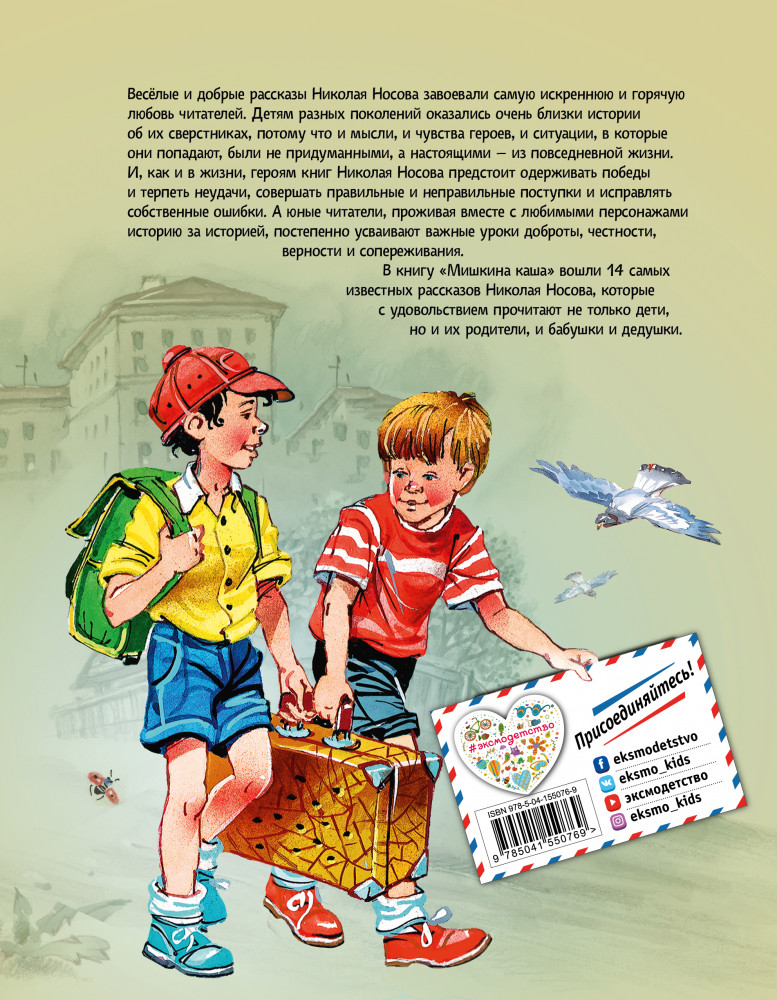 Мишкина каша. Рассказы | Золотые сказки для детей | Фото 1