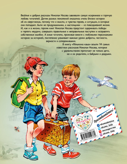 Мишкина каша. Рассказы
