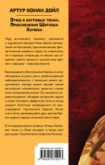 Приключения Шерлока Холмса - Фото 1