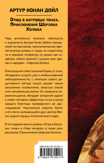 Приключения Шерлока Холмса