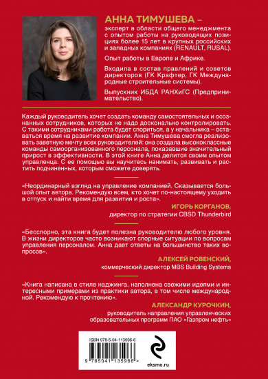 Принципы высокоэффективных руководителей