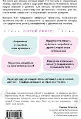 Синдром хорошей девочки. Как избавиться от негативных установок из детства, принять и полюбить себя - Фото 1