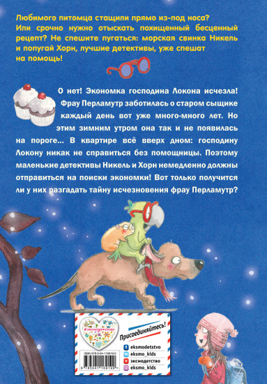 Секрет пропавшей дамы