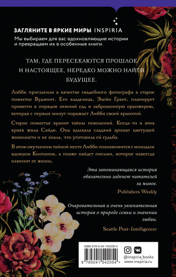 Сад нашей памяти
