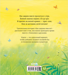 Как здорово вместе! - Фото 1