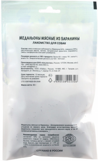 Лакомство для собак «Медальоны мясные из баранины»
