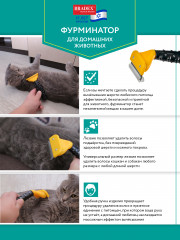 Фурминатор для кошек и собак - Фото 7