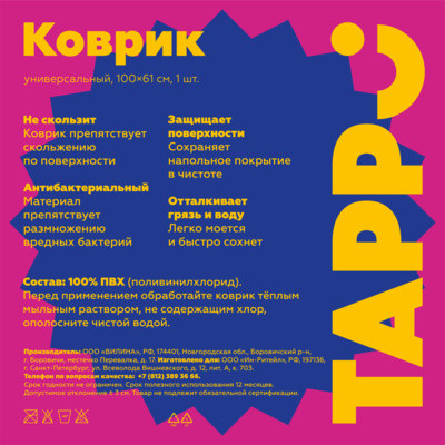 Коврик универсальный