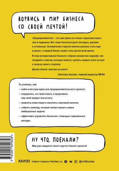 Бизнес Teens. Как начать свое первое дело и добиться успеха