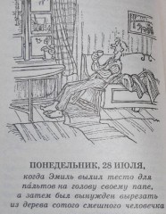 Приключения Эмиля из Леннеберги - Фото 2