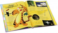 Животные. Моя первая энциклопедия с Медвежонком Винни и его друзьями - Фото 2