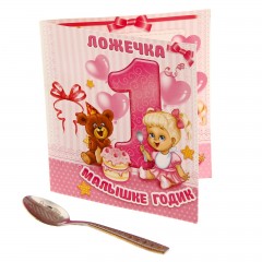 Ложка на открытке «1 годик» (девочке) - Фото 4