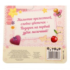 Ложка на открытке «На 1-й зубик» (девочке) - Фото 1