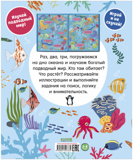 Найди и покажи. Океаны и моря