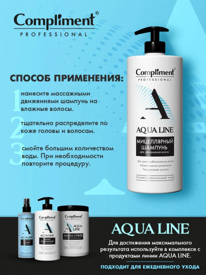 Шампунь мицеллярный для увлажнения волос «Aqua line»