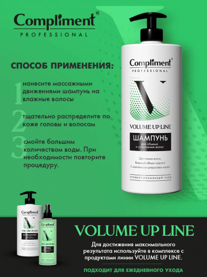 Шампунь для объема и уплотнения «Volume up line»