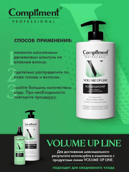 Бальзам-кондиционер «Volume up line»