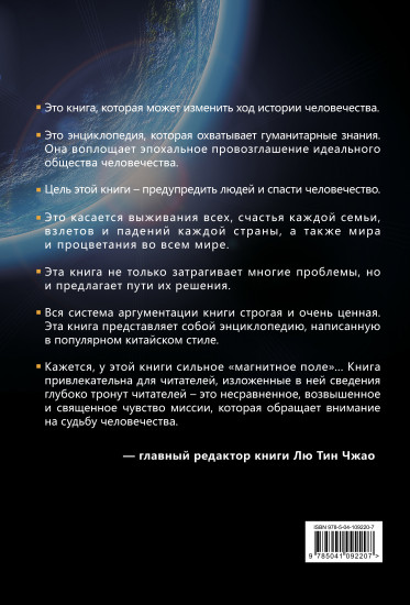 Спасите человечество