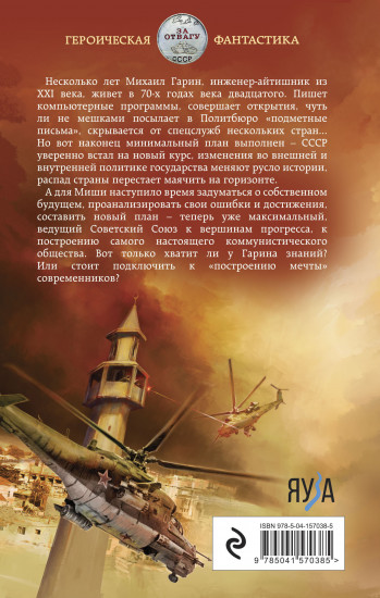Целитель. Пятилетку за три года!