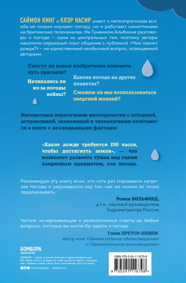 Чем пахнет дождь?