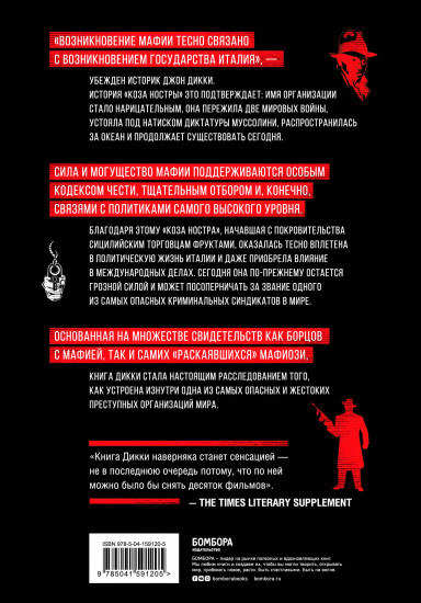 Cosa Nostra. История сицилийской мафии
