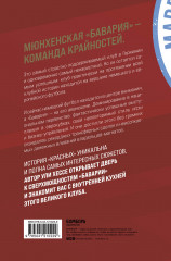 Бавария. Становление флагмана немецкого и мирового футбола - Фото 1
