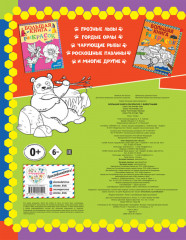 Большая книга раскрасок с животными - Фото 1