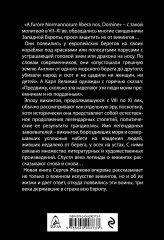 Викинги. Первая иллюстрированная энциклопедия - Фото 1