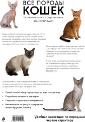 Все породы кошек. Большая иллюстрированная энциклопедия - Фото 1