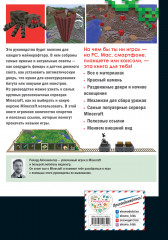 Высокие технологии в мире Minecraft. Неофициальное руководство для игроков - Фото 1