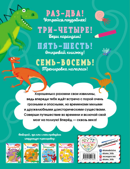 Динозаврики