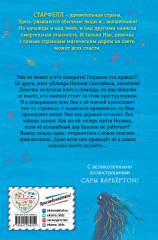 Ива Мосс и Утраченное Заклинание - Фото 1